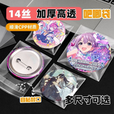 口袋浪漫：14丝吧唧保护袋动漫胸章收纳袋徽章挂件首饰发夹封袋 14丝：50张1包 自封袋62*62毫米