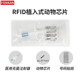 FONKAN  宠物出国芯片猫咪狗狗植入式芯片15位码国际iso11784 / iso11785标准无菌消毒封装FDX-B动物芯片 一个 猫咪小狗狗专用芯片【尺寸1.25x7mm】