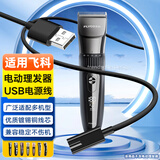 trendsetter适配飞科剃须刀理发器充电线充电器FC5909/5908/5902/5901/5809/5808/5806/5801电推剪子充电器线