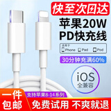 好又齐苹果充电线正品PD20W数据线充适配原装电器套装iPhone14/13/12ProMax/X手机充电器插头15快充线 PD20W苹果快充线数据线【1米闪充版】