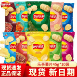 乐事（Lay's）薯片 原切马铃薯百事食品烧烤味青柠味大波浪薯片零食大礼包 混合口味45g*10包（现货速发）