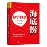 海底捞你学得会（实战版）（人邮普华出品）