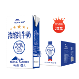 天润（TERUN）天润125浓缩纯牛奶整箱125g*20盒新疆乳制品儿童早餐学生奶常温奶