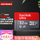 闪迪（SanDisk） 行车记录仪内存卡 tf卡  监控小米摄像头Micro SD卡 高速存储卡 手机平板内存卡 32G 120M/S