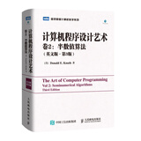 计算机程序设计艺术 卷2：半数值算法（英文版·第3版）（图灵出品）