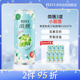 锐澳（RIO）鸡尾酒 果酒 微醺 新口味 青提茉莉 330ml*8罐