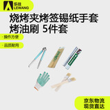 乐往烧烤配件套装烧烤夹烤串签锡纸手套油刷烧烤用品户外家用烧烤套装