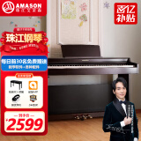 艾茉森（Amason）珠江钢琴 考级电钢琴88键重锤数码电子钢琴专业成人儿童V03S