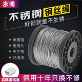永博 304不锈钢钢丝绳细软 1.5 2 3 4 5 6 8mm 凉衣绳晒被晾衣架软钢丝绳 1.5mm粗 100米送30个铝套