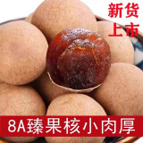 新货莆田8A大桂圆干500g核小壳薄肉厚福建龙眼肉干特产干货包邮 桂圆干500g/1斤