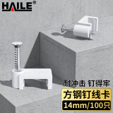 HAILE海乐（Haile）线卡子 线码 卡钉 卡扣 ZD-14F-100 圆形固线钢钉 14mm 方形100只装