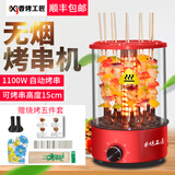 香烤工匠电烧烤炉家用烤肉锅电烤炉自动旋转烤肉机烤串机无烟烧烤炉烧烤架烧烤锅电烤锅电烤架 中国红定时款1100瓦（可烤纯肉15厘米） 1层