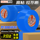 斯图sitoo 彩色胶带 标识分类胶带封箱胶带打包胶带快递胶带 蓝色 48mm*100m 3卷装