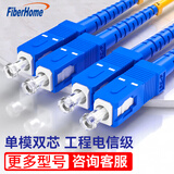 烽火（FiberHome）光纤跳线 SC-SC-1M  电信级单模双芯1米光纤熔接收发器尾纤