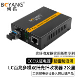 博扬（BOYANG）百兆双纤多模光纤收发器 多模光电转换器 光收发器 防雷LC接口 2公里外置电源 一台价BY-WF812D