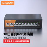 keepLINKKP-9000-10TP-MAC 百兆10口POE交换机非管理型企业工程监控交换机135W