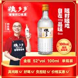 粮多多口粮酒浓清兼香型白酒老四川宜宾美酒纯粮食酒浓香清香光瓶五粮酒 52%vol 100mL 1瓶 100mL1瓶