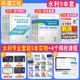 官方一建教材2024新大纲一级建造师教材一建教材考试用书一级建造师【历年真题】库试卷模拟全套创新教程 建筑市政机电水利公路工程管理与实务建设工程项目管理建设工程法规及相关知识2023 官方【水利专业 