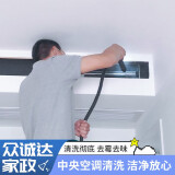 全国家电清洗服务挂机柜机圆柱机中央空调天花机外机拆机清洗上门服务 家用中央空调（三个风口）