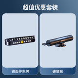 巨木汽车临时停车牌车用挪车电话号码牌防滑车载移车夜光电话牌摆件 停车牌+车载破窗锤
