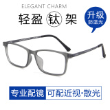 青岑专业配眼镜近视男女可配带有高度数变色防蓝光雾纯钛丹阳大脸黑框 透灰框【长方形】 单镜框