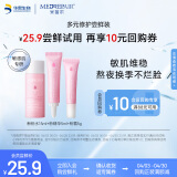 米蓓尔（MedRepair）多元修护三件套15ml水+5ml精华+5g面霜 补水保湿护肤品化妆品套装