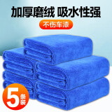 姗诺 洗车毛巾擦车毛巾大号加厚吸水纤维打蜡抹布套装 30×60加厚蓝色【5条】
