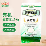 亲民食品 北大荒亲民 东北有机麦芯粉1.5kg 面粉3斤（通用中筋面粉）