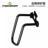 MERIDA美利达通用山地自行车后拨保护器公路车变速器保护架单车骑行配件 黑色（加粗款）