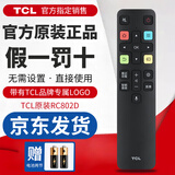 TCL原装tcl电视机遥控器万能通用arc801L/801/D/C/rc260JC14/11/RC07DC12 RC2000C 49P3 55P3 65P3 【高性价比】语音款 保护套+原装RC802