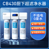 松下Panasonic净水器滤芯超滤纯水机RO反渗透滤芯全系400G/800G/100G厨下净水机滤芯饮水机过滤器滤芯 【现货】超滤机TK-CB430-WCH*1台