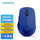 雷柏（Rapoo） M300G 无线蓝牙鼠标 办公鼠标 轻音鼠标 便携鼠标 人体工程学 电脑鼠标 多模鼠标 蓝色