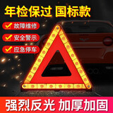 聚惠 汽车三角警示牌 国标警告牌三角牌 车用三脚架反光安全三角架故障安全停车提示牌折叠 国标升级款-三角警示架
