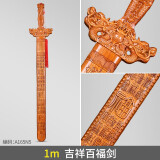 福光普照 桃木剑挂件1米随身婴儿客厅道士剑真桃木摆件底座木雕儿童护身符 1m百福剑