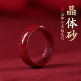翡可翡可 朱砂戒指男女款原矿晶体砂本命转运戒指平安送女友男友妈妈礼物 内径17MM【晶体砂】