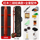 正音堂紫檀二胡乐器专业演奏中老年成人儿童考级苏州工艺胡琴初学者二胡 精品红木【素杆款】+书法琴盒