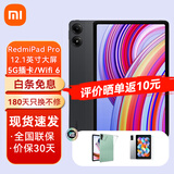小米平板红米平板电脑RedmiPad Pro 12.1英寸二合一Pad学生学习游戏办公 8G+256G灰色 5G插卡/WIFI6 官方标配