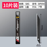 得力（deli） 30°角小号黑色美工刀片 耐磨黑刀片精雕细刻 9mm宽7刀头 10片/盒丨SK5合金钢 刀刃锋利
