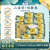 洁云抽纸 山海绒触感3层136抽*18包 M码 亲肤可湿水纸巾 家用餐巾纸