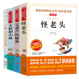 乌丢丢的奇遇 大林和小林 宝葫芦的秘密 怪老头/四年级快乐读书吧推荐（套装4册）