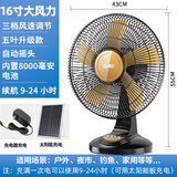林边 可充电风扇台式家用12寸16寸大风力蓄电池宿舍户外摆摊露营便携式太阳能电风扇停电应急风扇 黑色16寸8000毫安+太阳能板