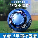 尊诺足球4号儿童成人中考标准世界杯比赛训练5号青少年小学生专用球 5号加厚款蓝色旋风【大礼包】