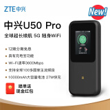 中兴 5G随身WiFi6/10000毫安移动插卡路由器cpe/载波聚合/NFC直连/U50 Pro/MU5120