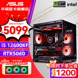 华硕（ASUS）全家桶 i5 12400F/12600KF/RTX4060/4060Ti/5060 Ti主机游戏台式组装电脑主机整机DIY组装机 三：12600KF丨华硕RTX5060 组装机