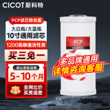 cicot斯科特大白瓶前置过滤器通用滤芯10寸20寸PP棉滤芯大蓝瓶替换耗材除余氯水垢重金属0.01微米 10寸PCP复合活性炭