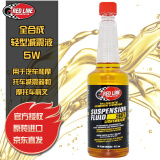 锐先（RED LINE）减震器油 5W 美国进口全合成汽车摩托车前叉油 避震油 473ML