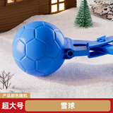 北国e家儿童益智雪球夹玩具小鸭子雪球夹雪神器工具模具打雪仗装备圣诞节 超大号单只装【雪球】