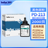 得印（befon）PD-213硒鼓碳粉适用奔图m6202nw p2206w/nw p2210w M6206W打印机墨盒