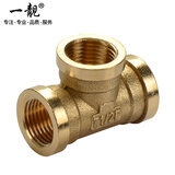 一靓三通接头铜4分内丝外丝三通 06款 加厚 全内丝  铜三通