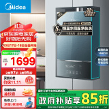 美的（Midea）16升燃气热水器天然气  智控增压水伺服恒温  净肤洗  新一代密闭稳燃JSQ30-MATE Pro尘隐